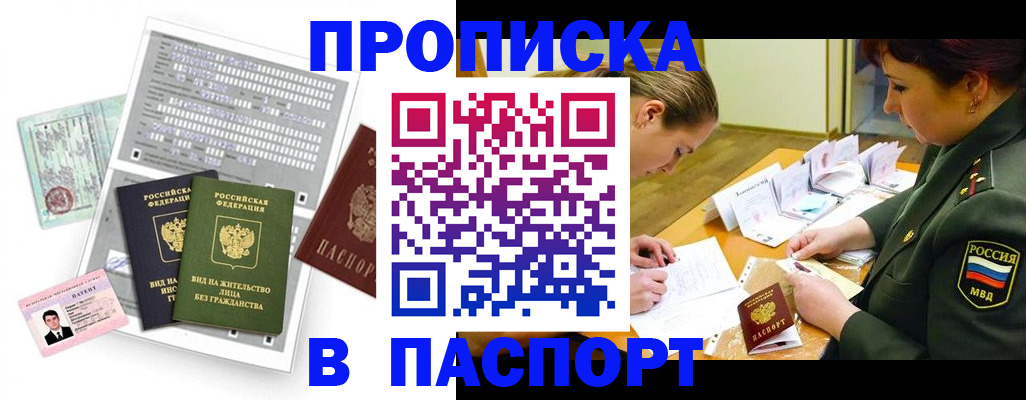 временная регистрация для всех в Барнауле