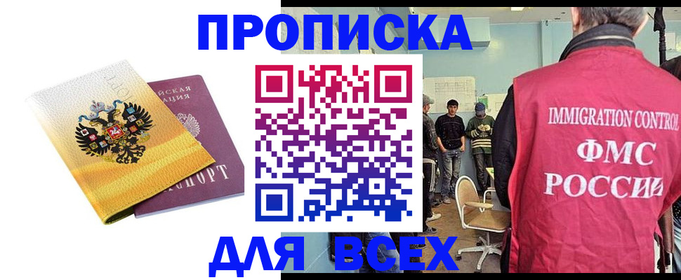 прописка для кредита в Барнауле