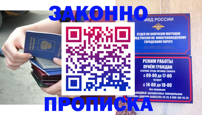 миграционный учет в Барнауле