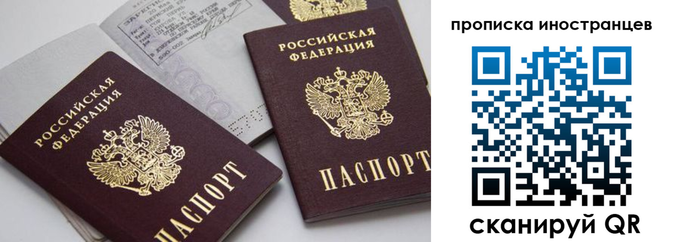 временная регистрация надежно в Барнауле