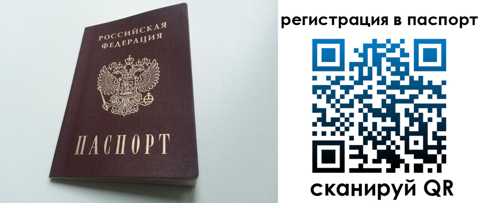 временная регистрация в Барнауле