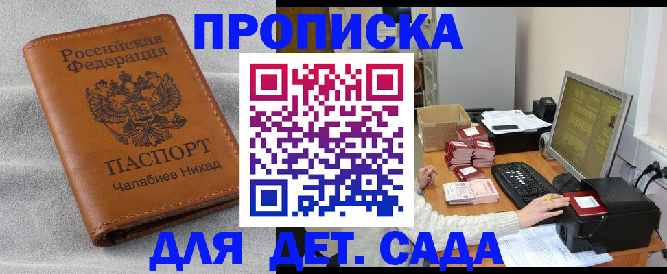 прописка для школы в Барнауле