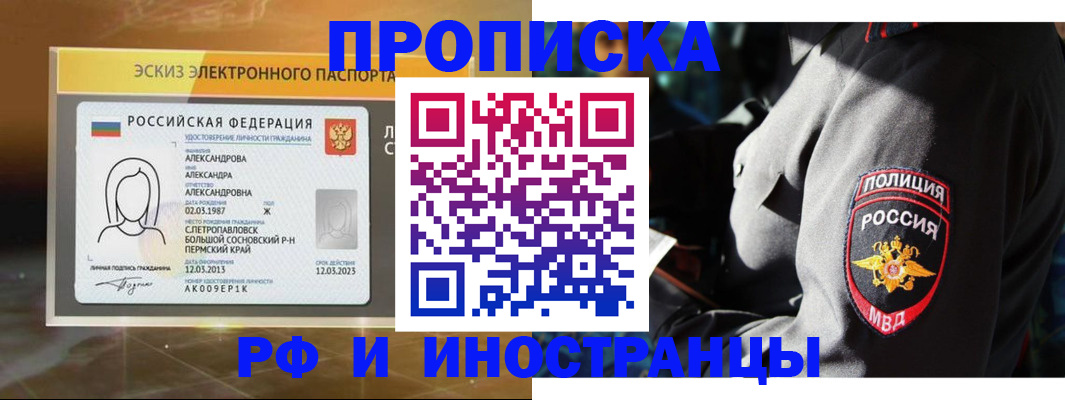 прописка в квартире в Барнауле