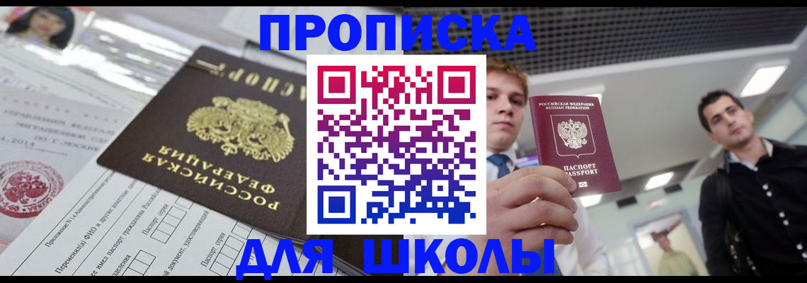 временная регистрация купить в Барнауле