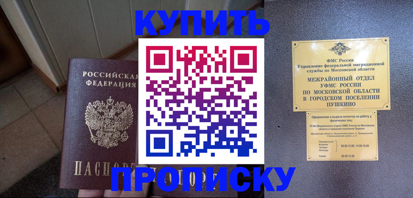 прописка ребенка в Барнауле