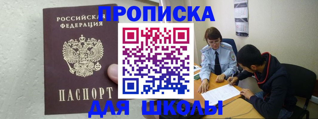 временная регистрация для всех в Барнауле