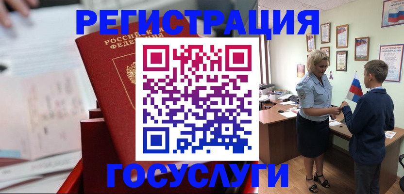 временная регистрация законно в Барнауле