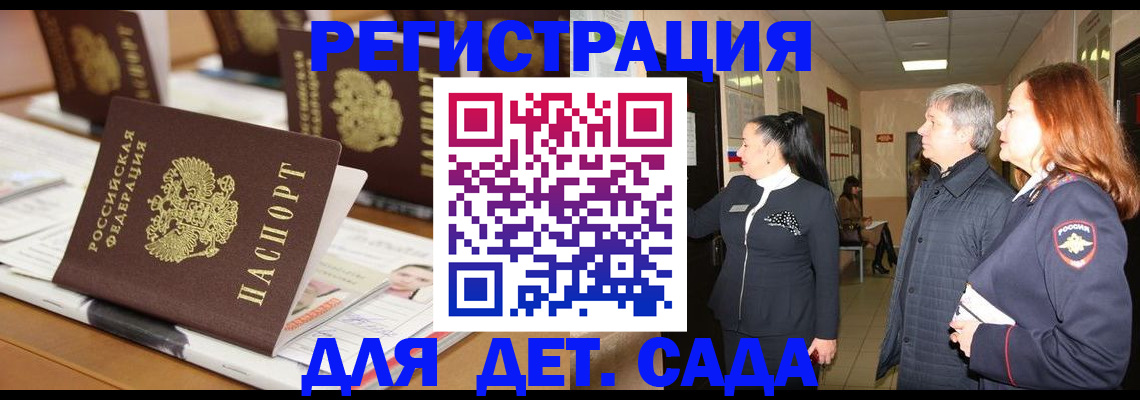 прописка паспорт в Барнауле